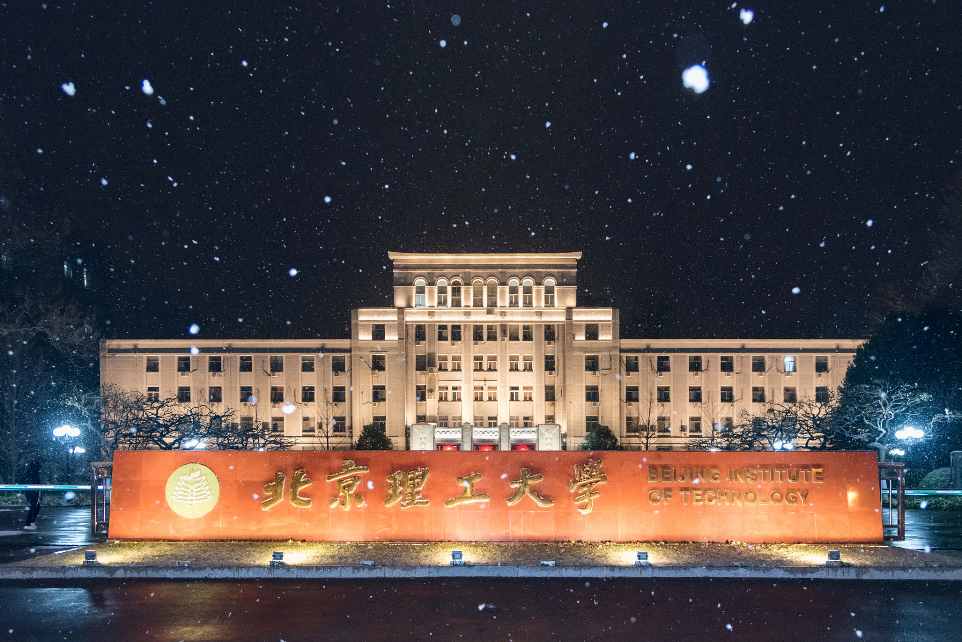 #高考# 北京理工大学2023年强基计划招生简章正式发布.  报名条件:在