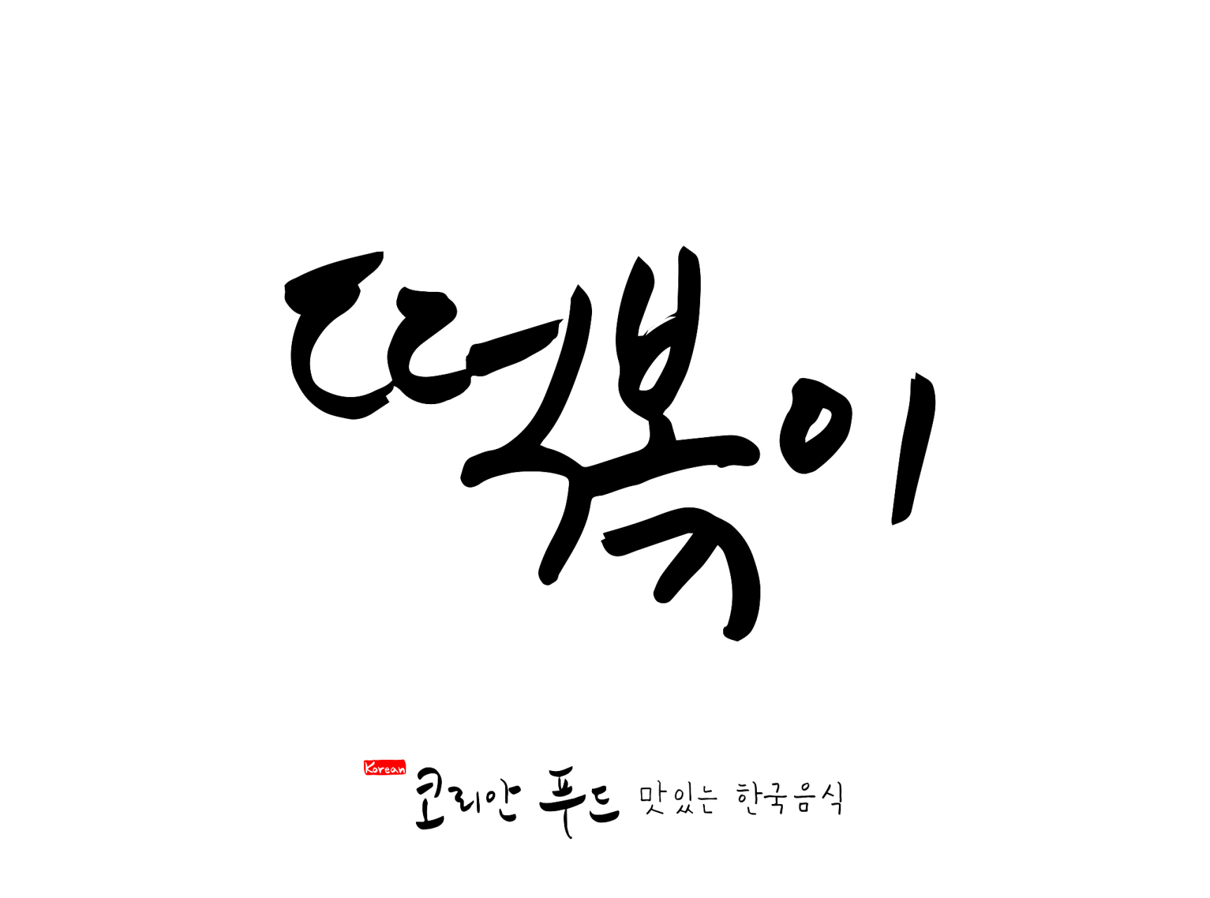 为什么韩国人身份证要备注中文名?