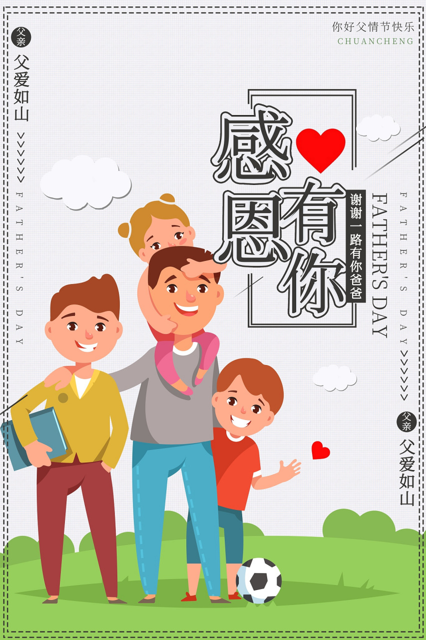 母亲节刚过,父亲节你还记得什么时候吗?