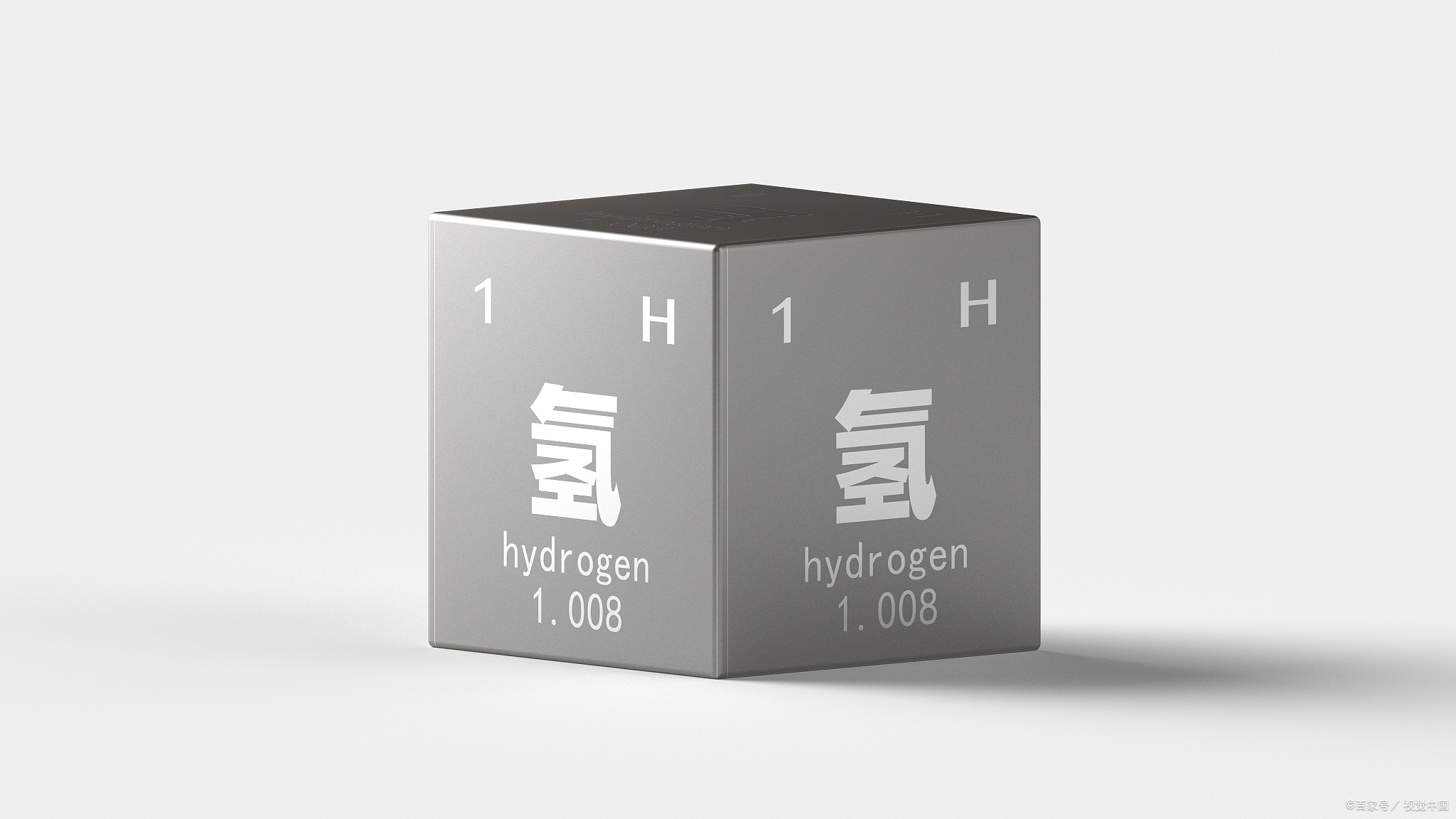 氢是1号元素的中文名称,这是1932年,当时的教育部在制定的《化学命名
