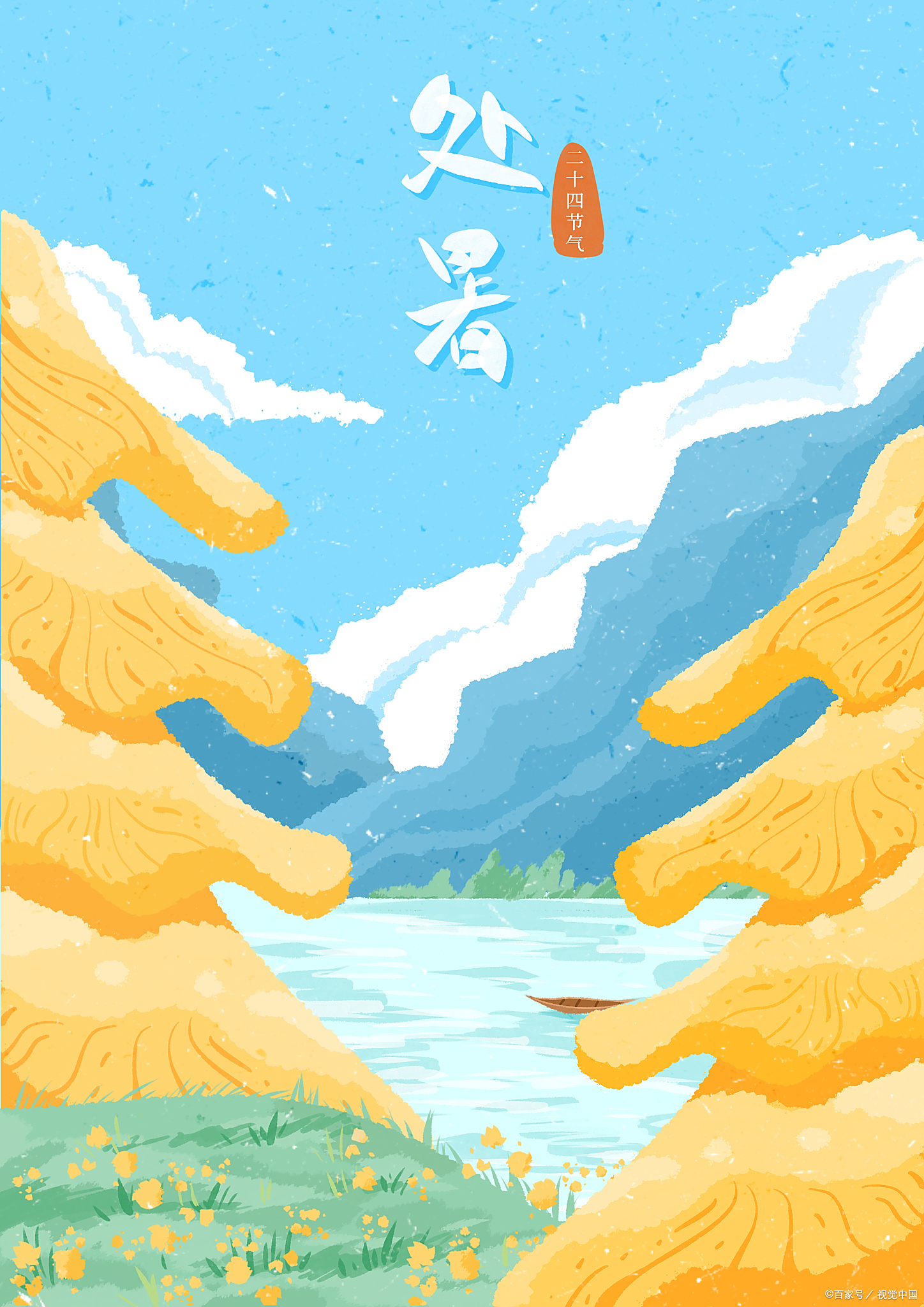 处暑节气问候语,愿你处暑快乐多,健康幸福无边际笑容灿烂如阳光