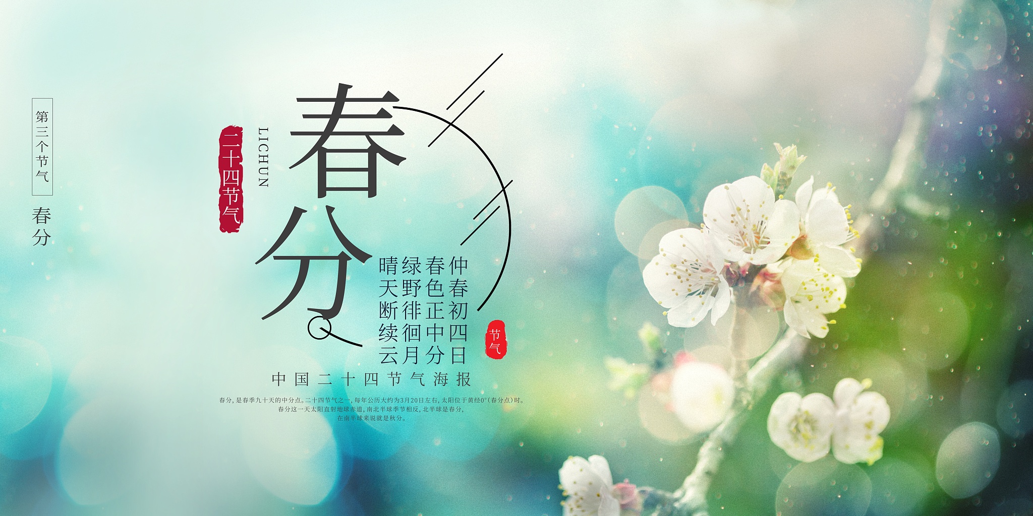 春分时节没有什么不同吗?