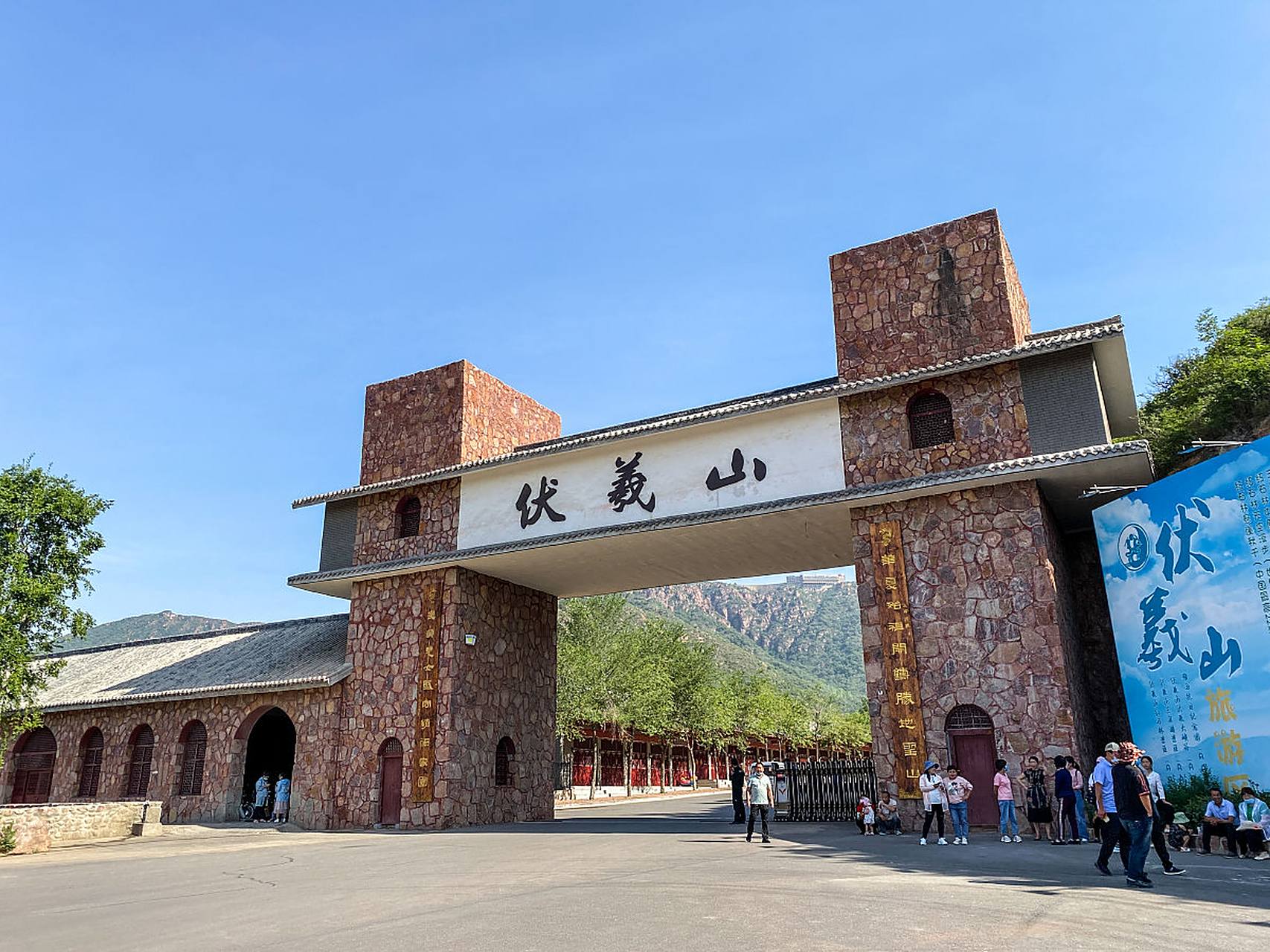 搭乘观光电瓶车前往伏羲山景区入口 中午: 在景区