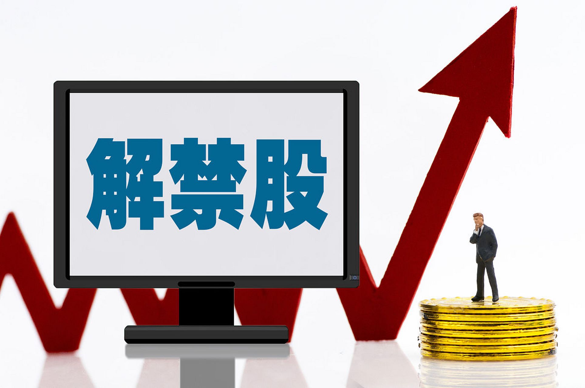 本周又将迎来一波限售股解禁潮,中国a股共有59只股票面临解禁,解禁量