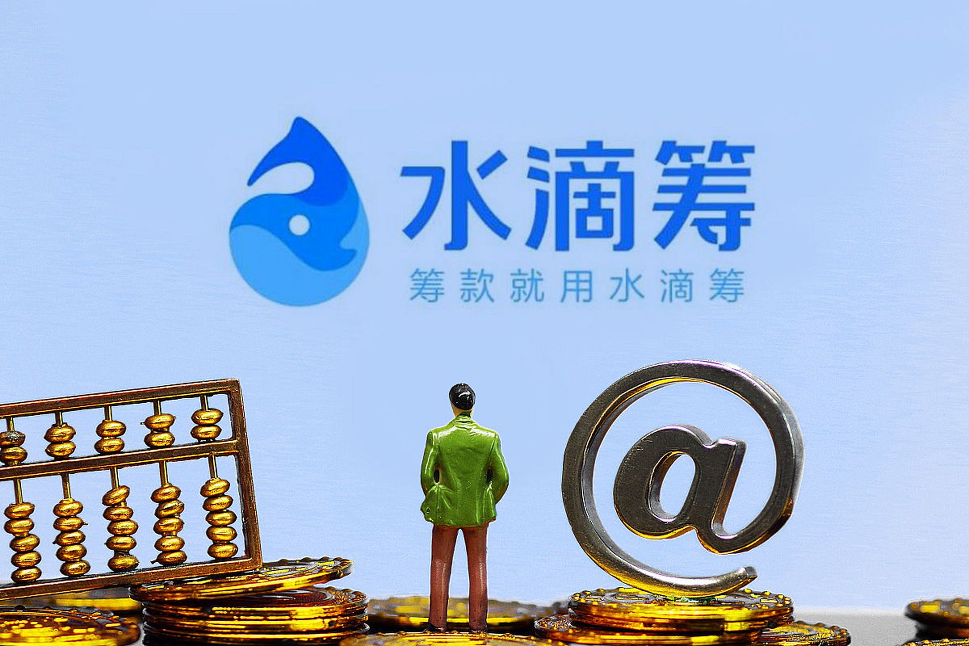 一直以来水滴筹都是以公益形象示人,虽然一直都在搞抽成,只不过没有