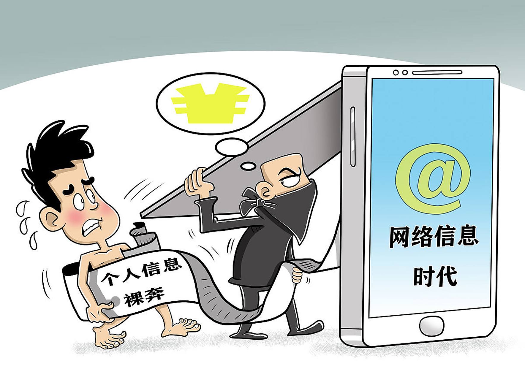 个人信息遭泄露,身份盗窃,诈骗危机四伏!
