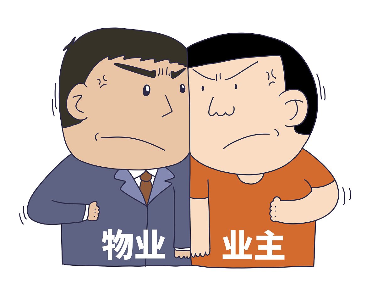 然而,当居民与物业之间出现矛盾时,这片乐土便可能变成纷争的战场
