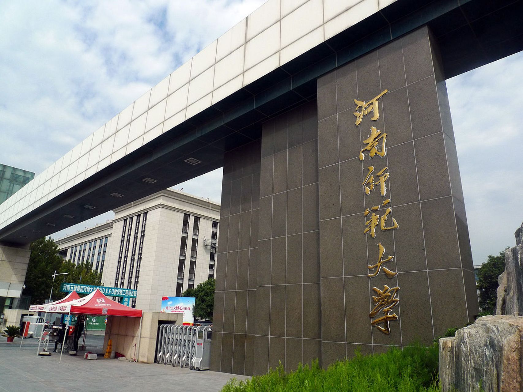 河南师范大学(henan normal university)位于中国河南省的一座著名大