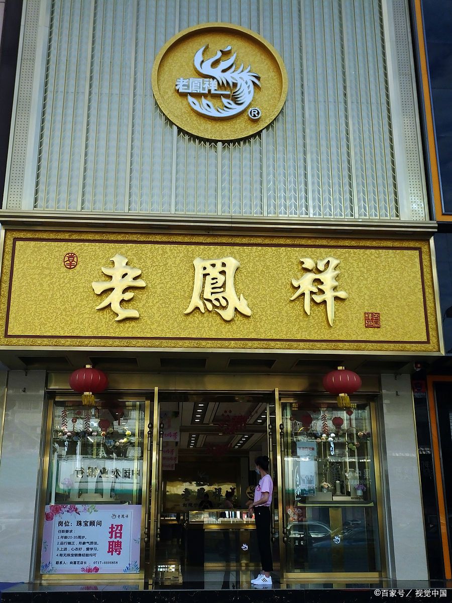 1,老凤祥,是国企还是私企? 答案:国企 2,周大生,是国企还是私企?