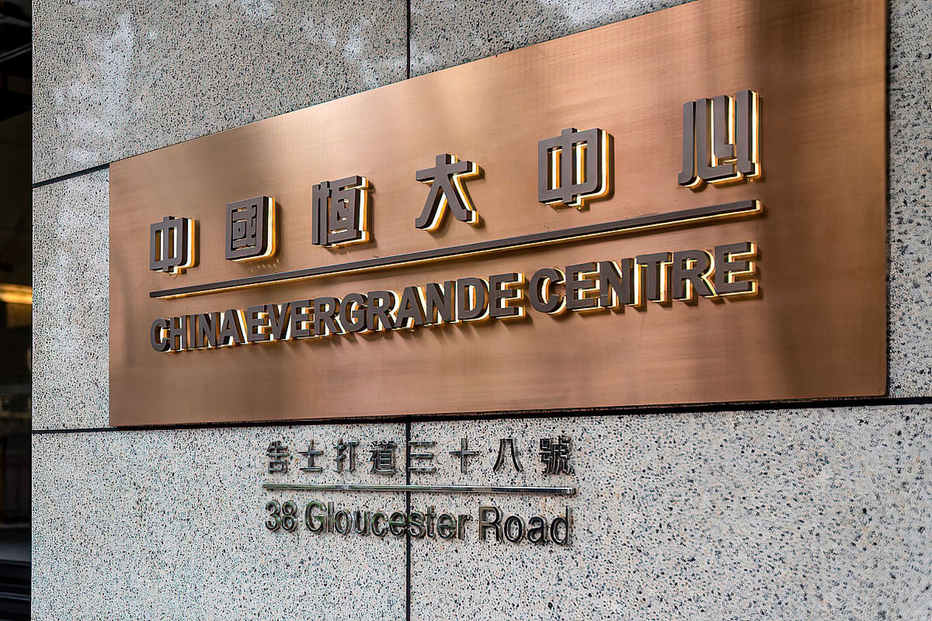 《长江实业集团入标竞投中国恒大中心项目》