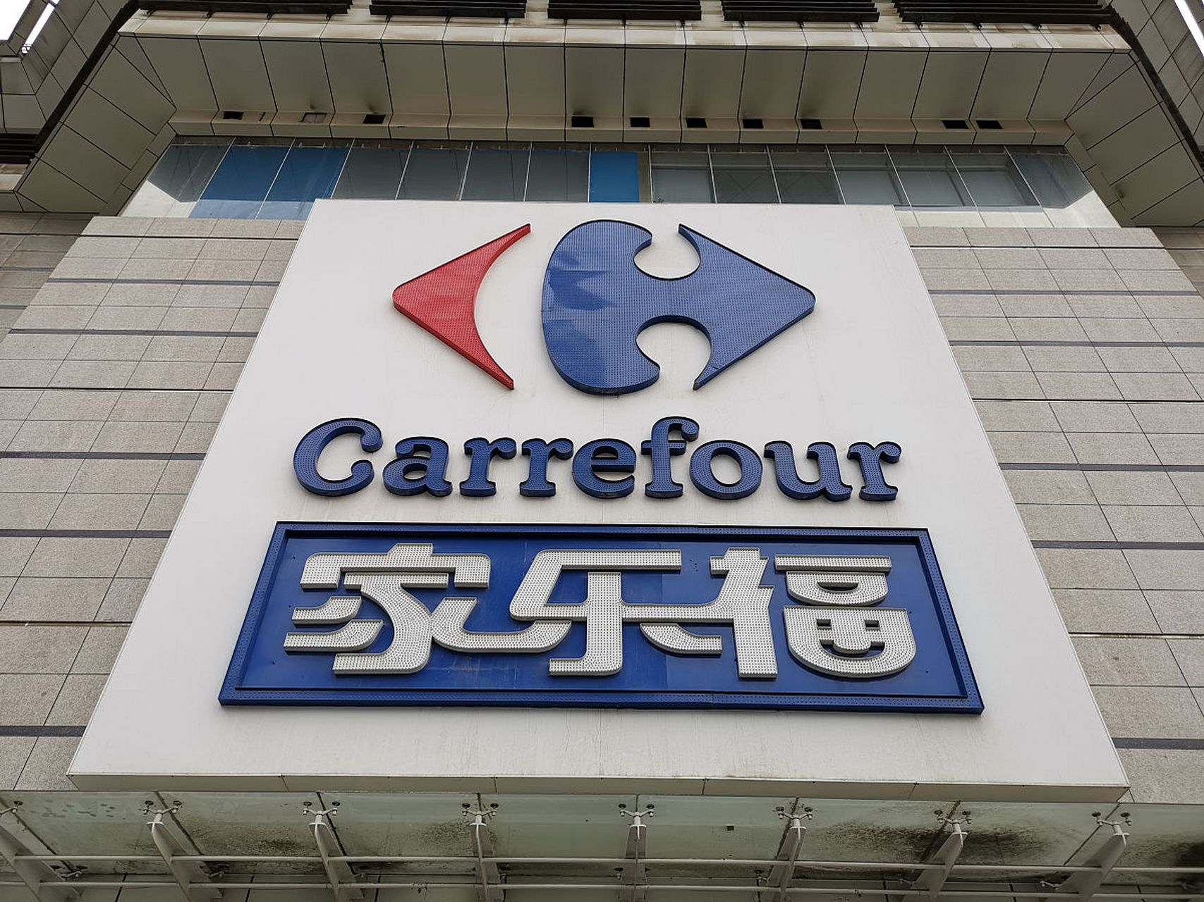 广州最后一家家乐福闭店# #广深两市已无家乐福#  家乐福国关闭了