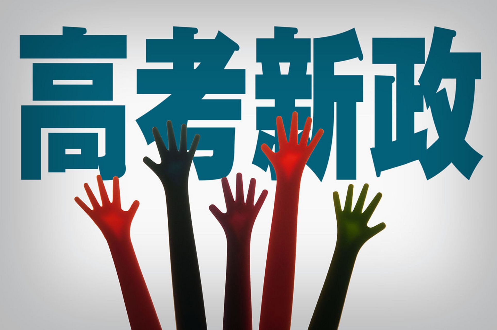 2024年高考时间确定,高考招生工作全面展开   随着高考的临近,教育部