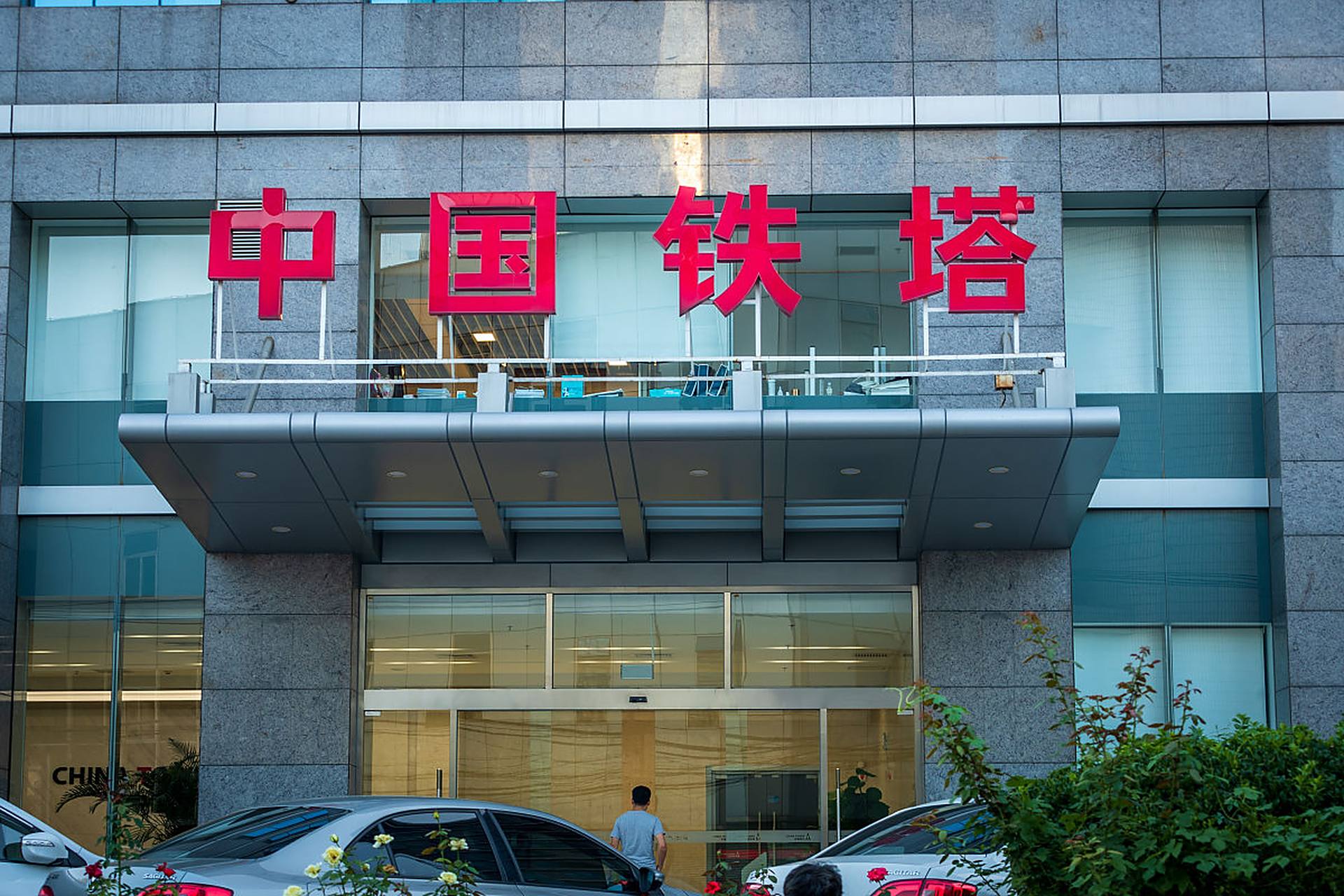 第二:总部位于北京——级别为正部级——中国投资有限责任公司