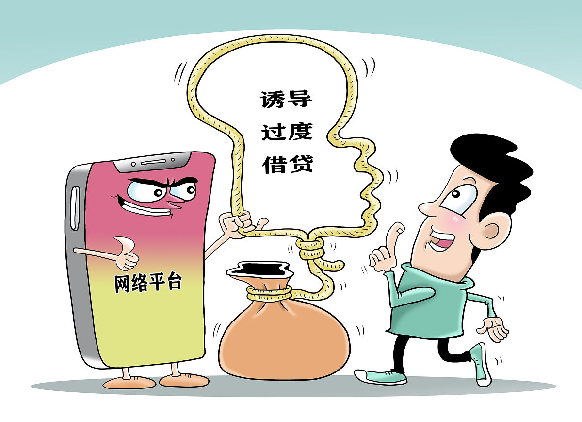 防止个人过度借贷风险,过度借贷的危害不容小觑!