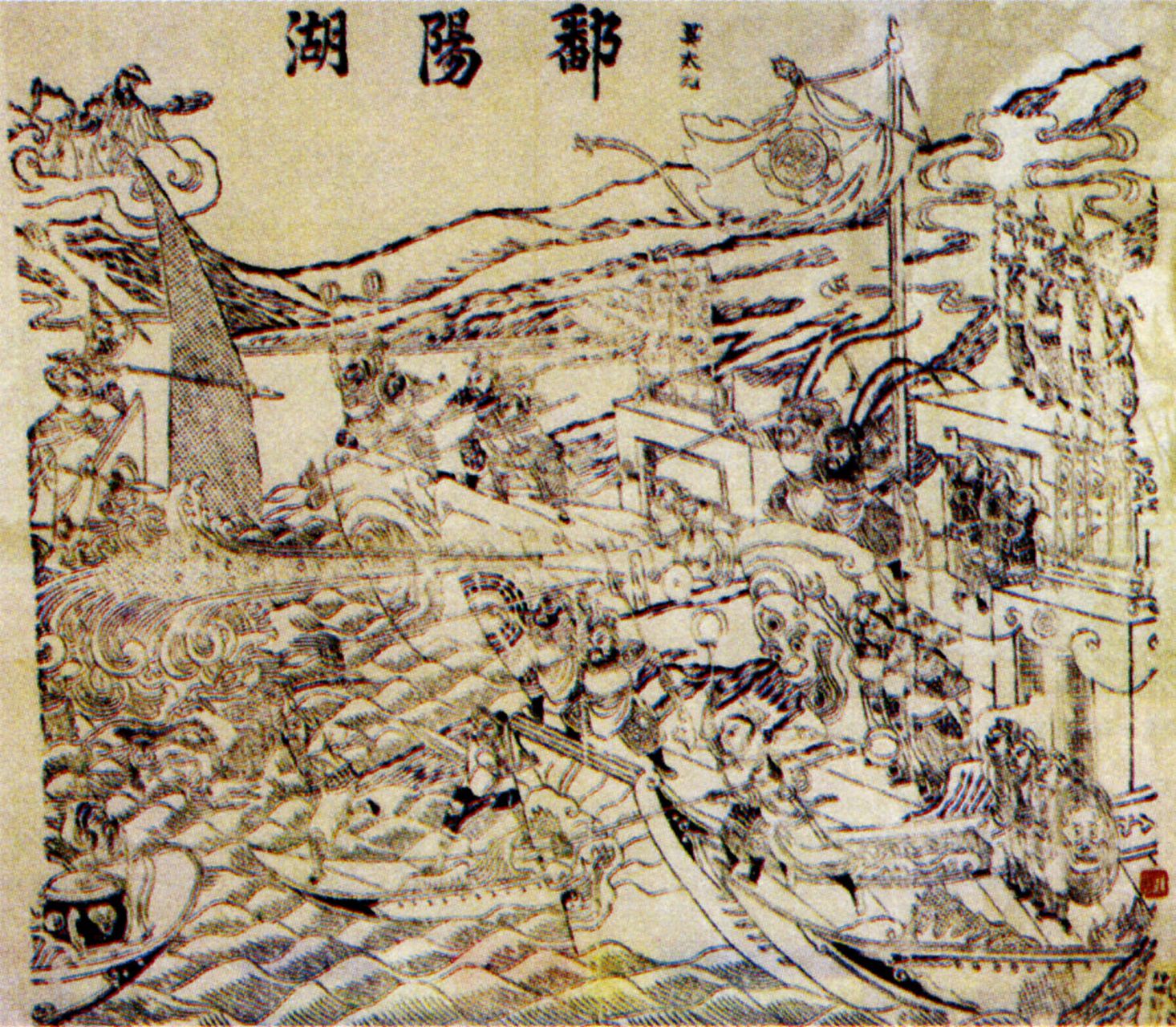 陈友谅和朱元璋鄱阳湖大战,双方旗舰都被敌方船只冲到附近,箭如雨下.