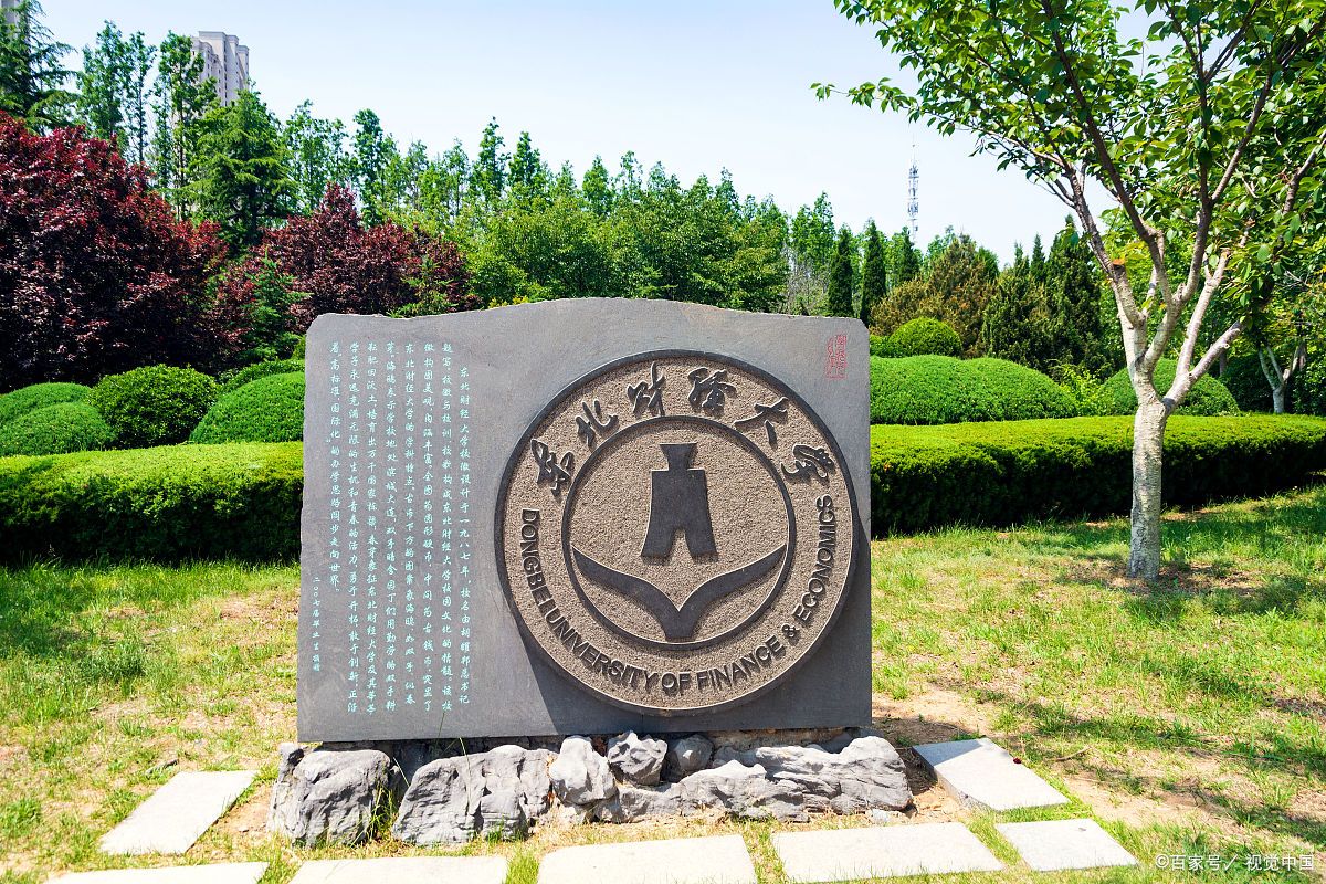 东北财经大学地点在哪(东北财经大学的地址在哪里?)