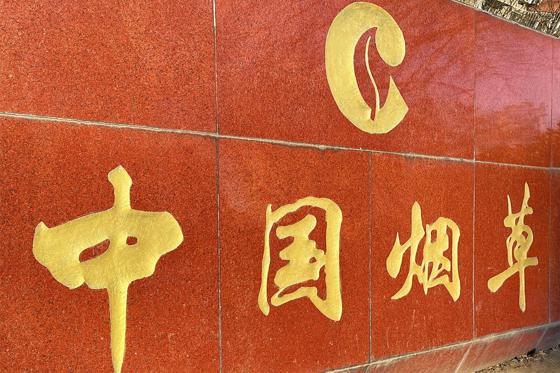 多地烟草局直系三代血脉不得应聘# 山东烟草近日引发了热议,因其胁技