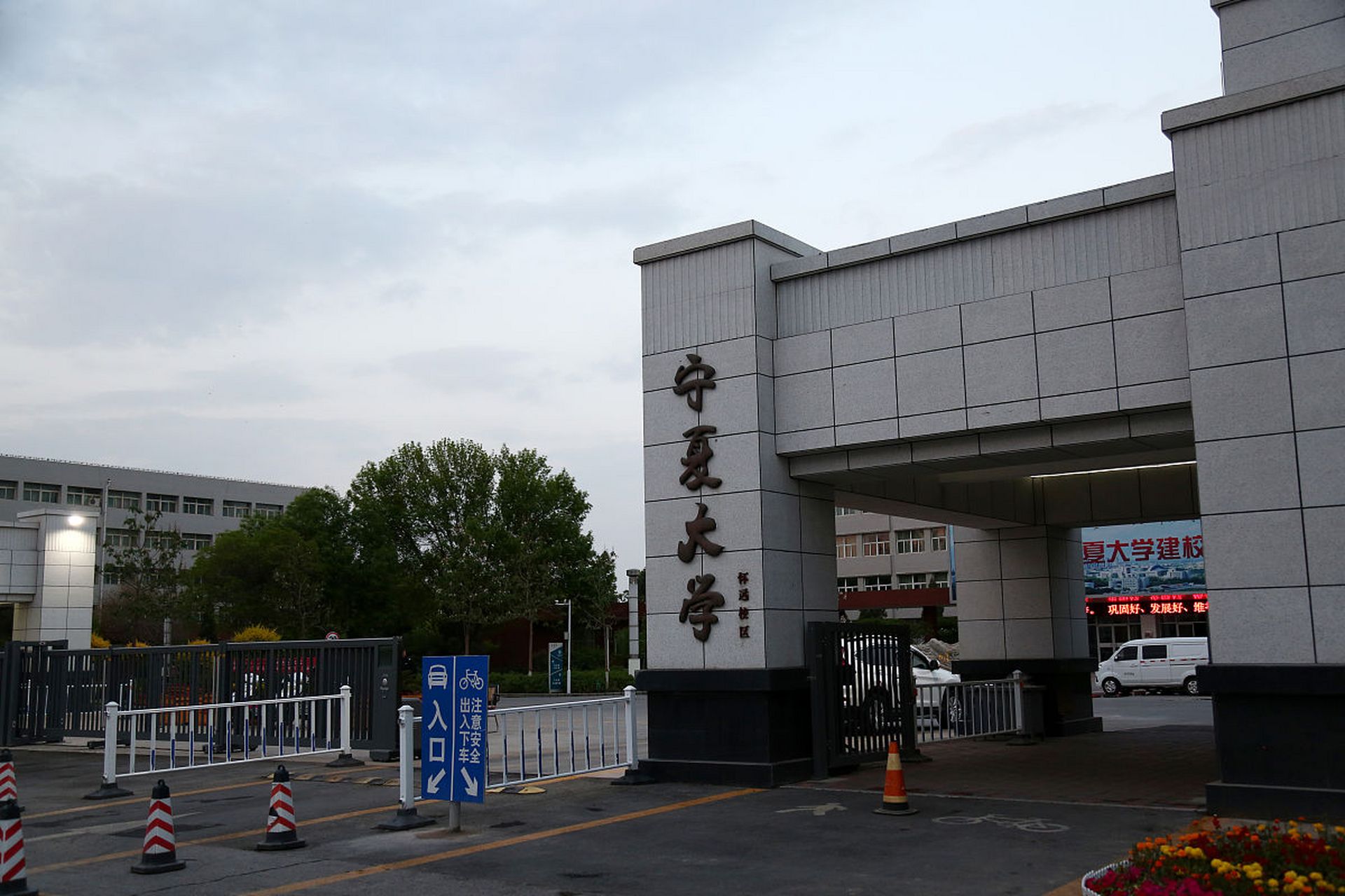 宁夏大学坐落在历史悠久,风光秀丽的历史文化名城银川市,校园环境优美