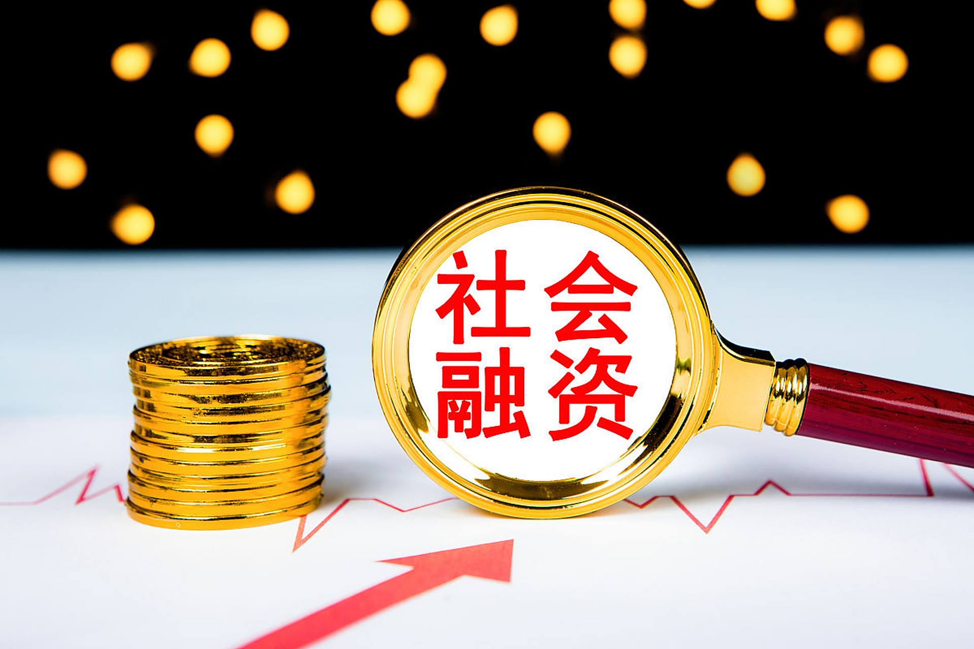 2023年4月社会融资规模增量统计数据报告  初步统计,2023年4月社会