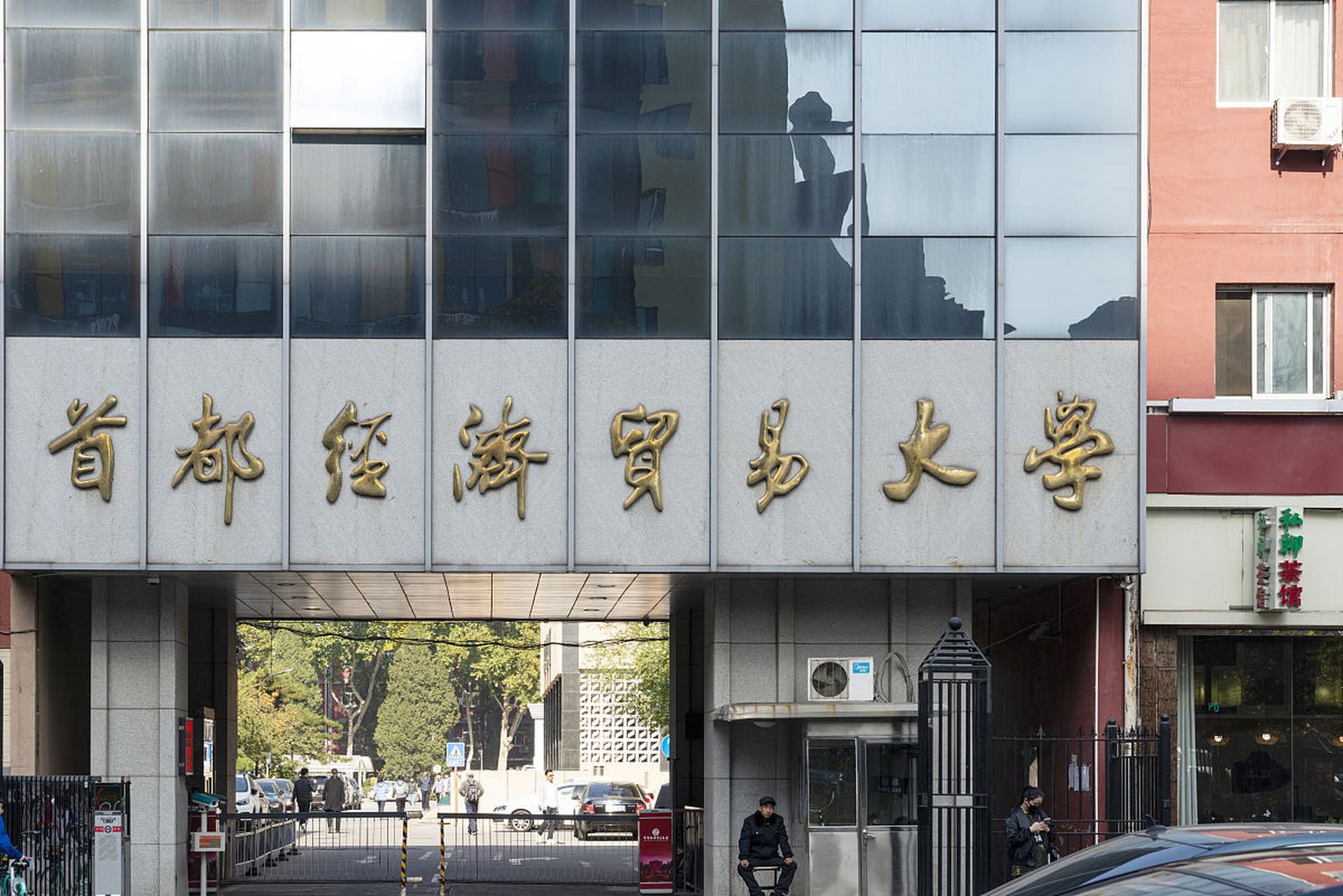 北京经贸大学属于几本(北京经贸大学是211吗)