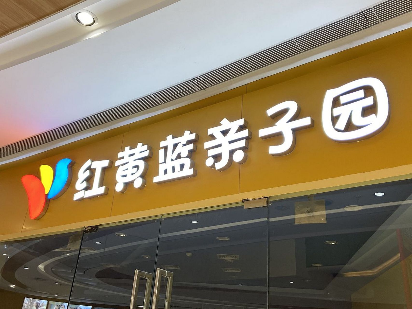 红黄蓝早教中心被指虐童,警方已介入调查  近日,广西靖西市一早教机构