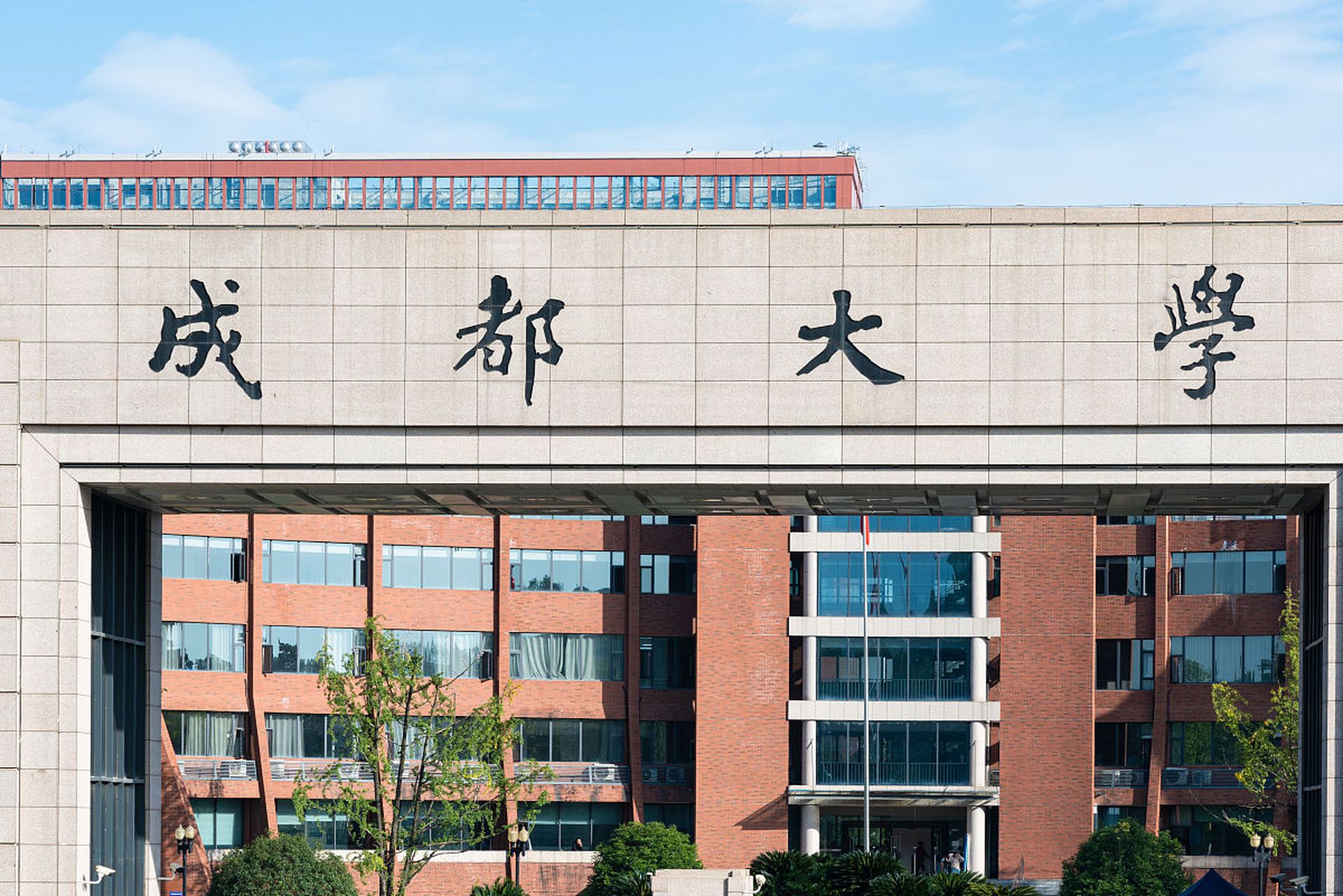 优秀的学术实力:成都大学成立于1949年,拥有100多个本科专业和研究生