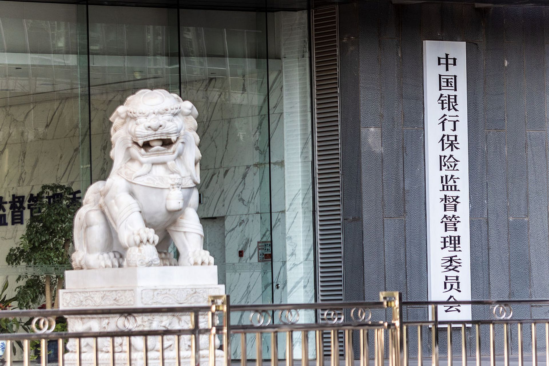 银保监会是干什么的 银保监会的全称是中国银行保险监督管理委员会