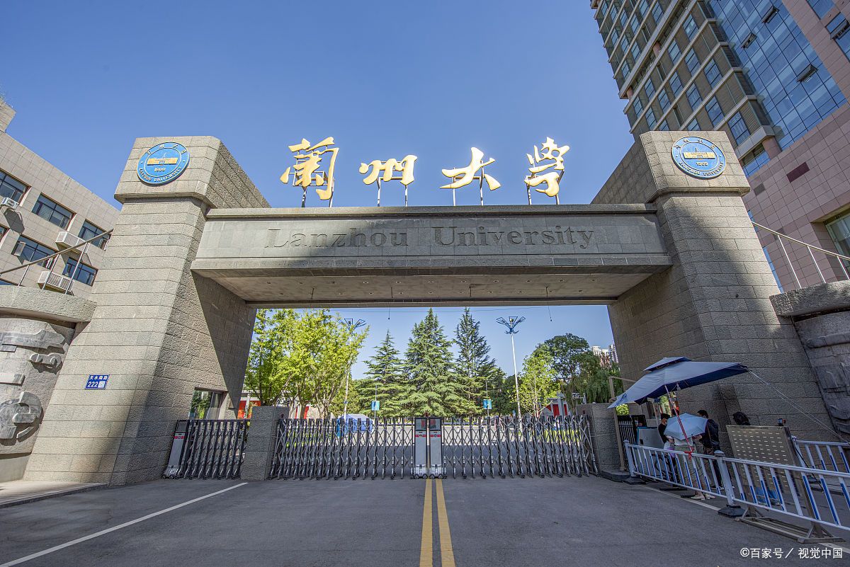 兰州大学南京校区图片