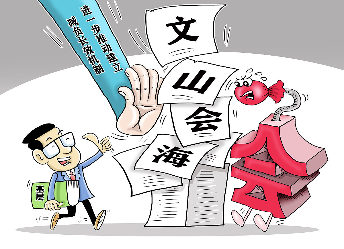 形式主义其实就是懒政