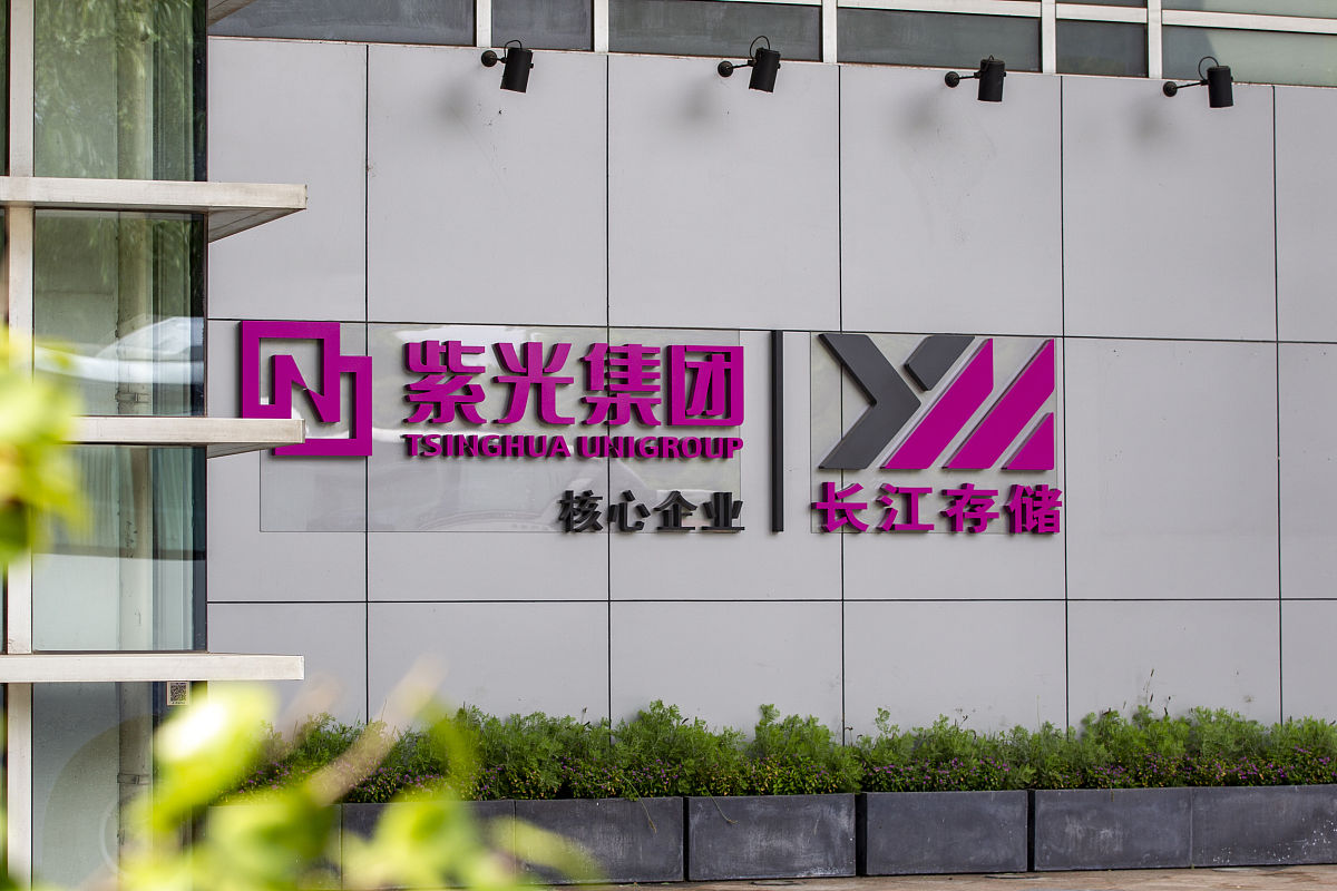 出身清华,市值超3000亿的半导体巨头紫光集团为什么被申请破产