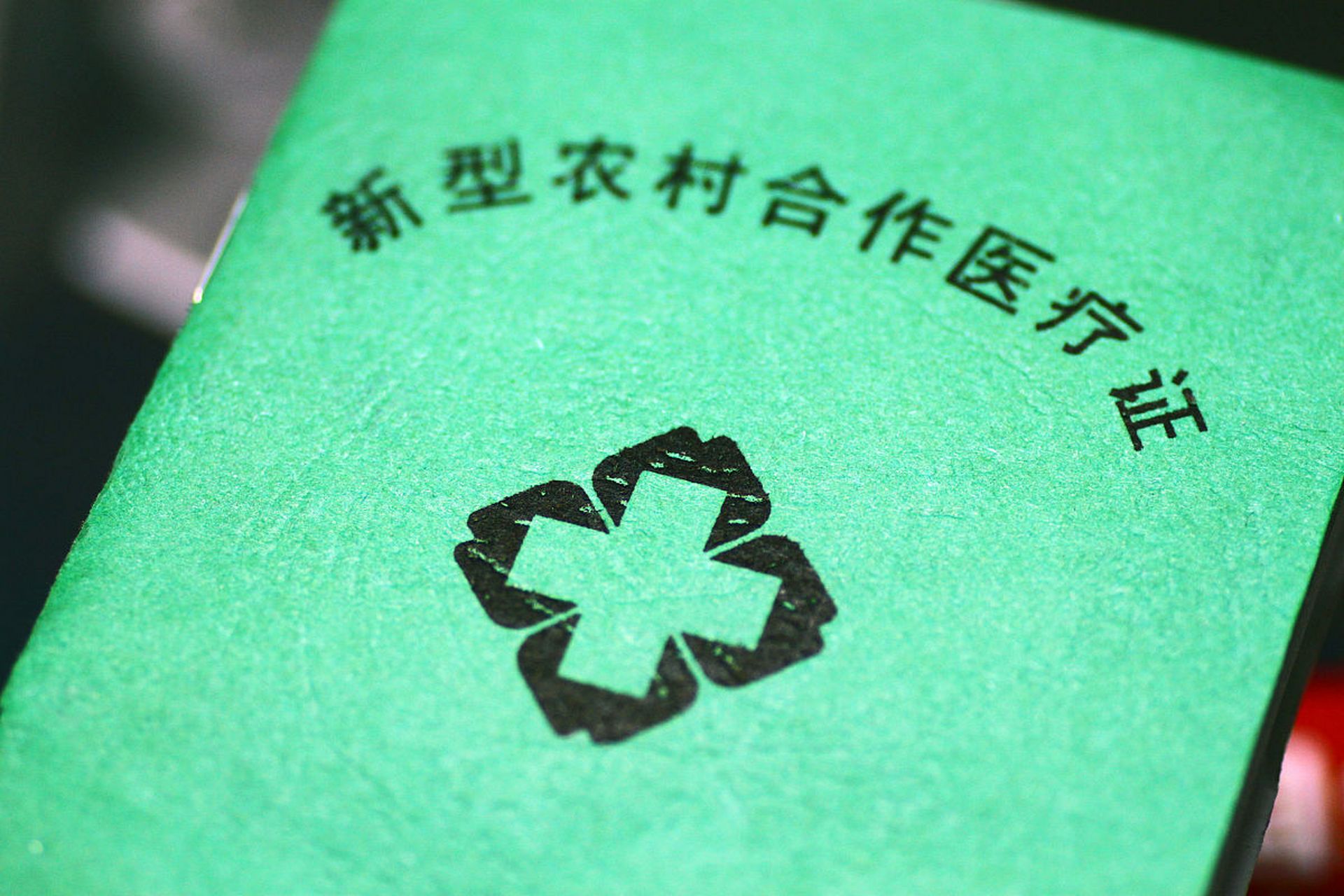 报销比例方面,乡镇医院80%,县级医院70%,市级医院60%,省级医院50%.