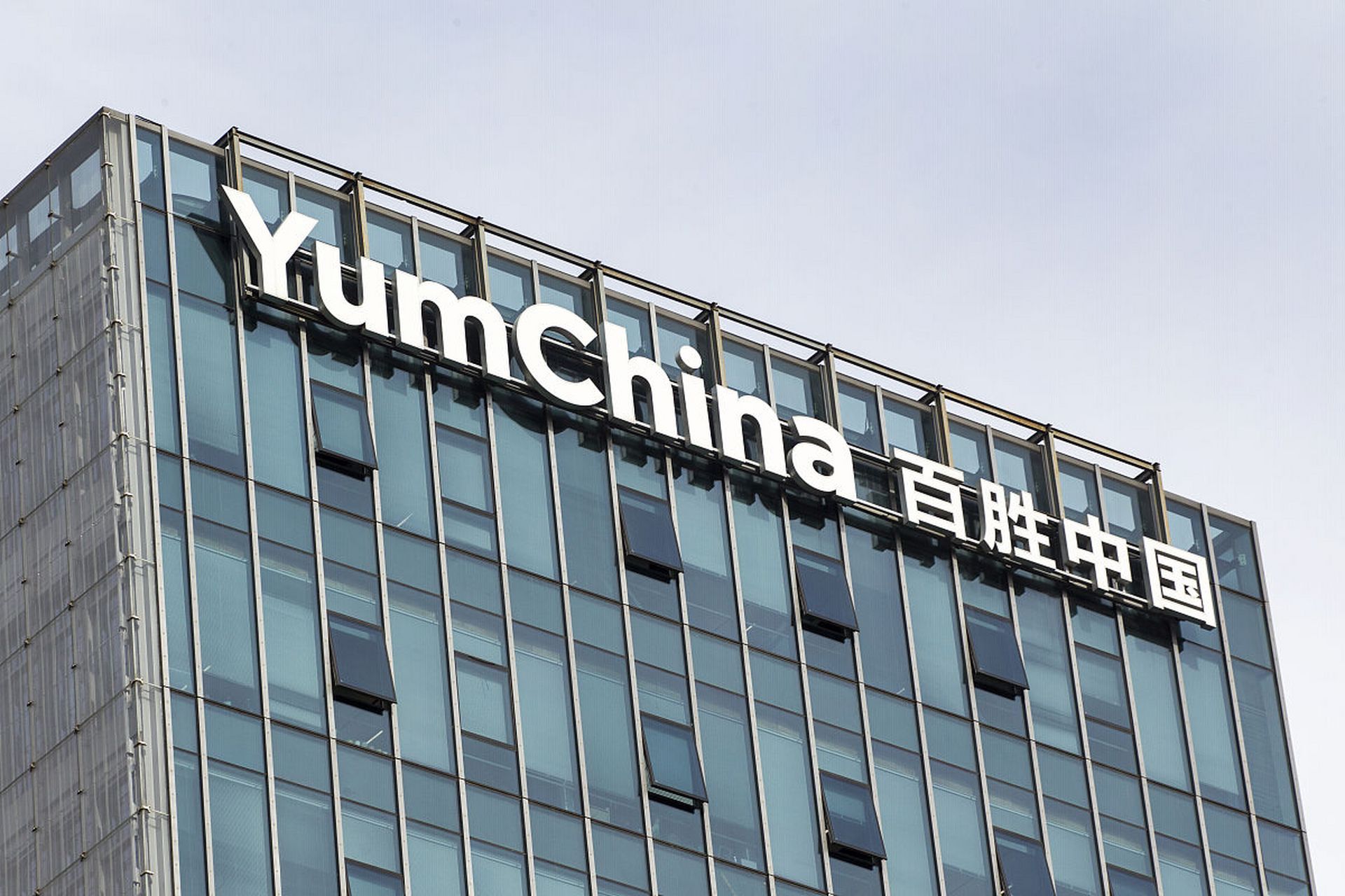 百胜中国回购股份的行动表明,公司对财务状况和市场前景充满信心.