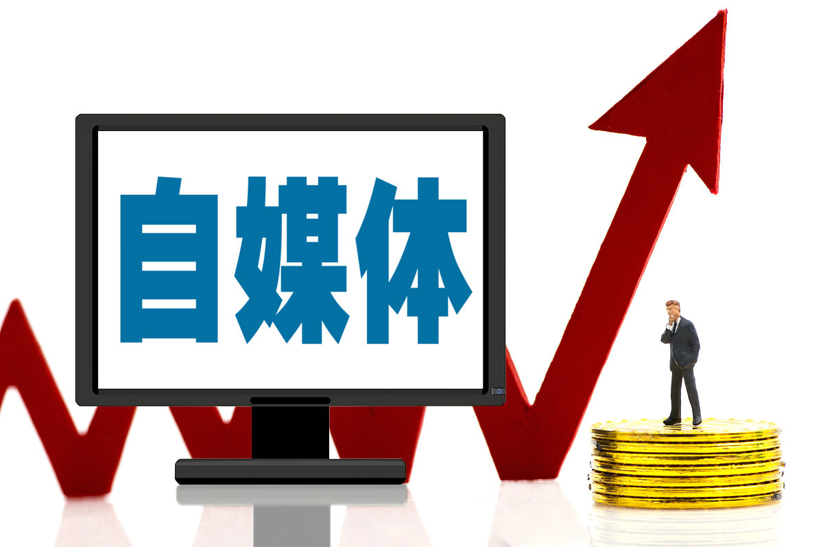 自媒体最大的障碍 baijiahao.baidu.com