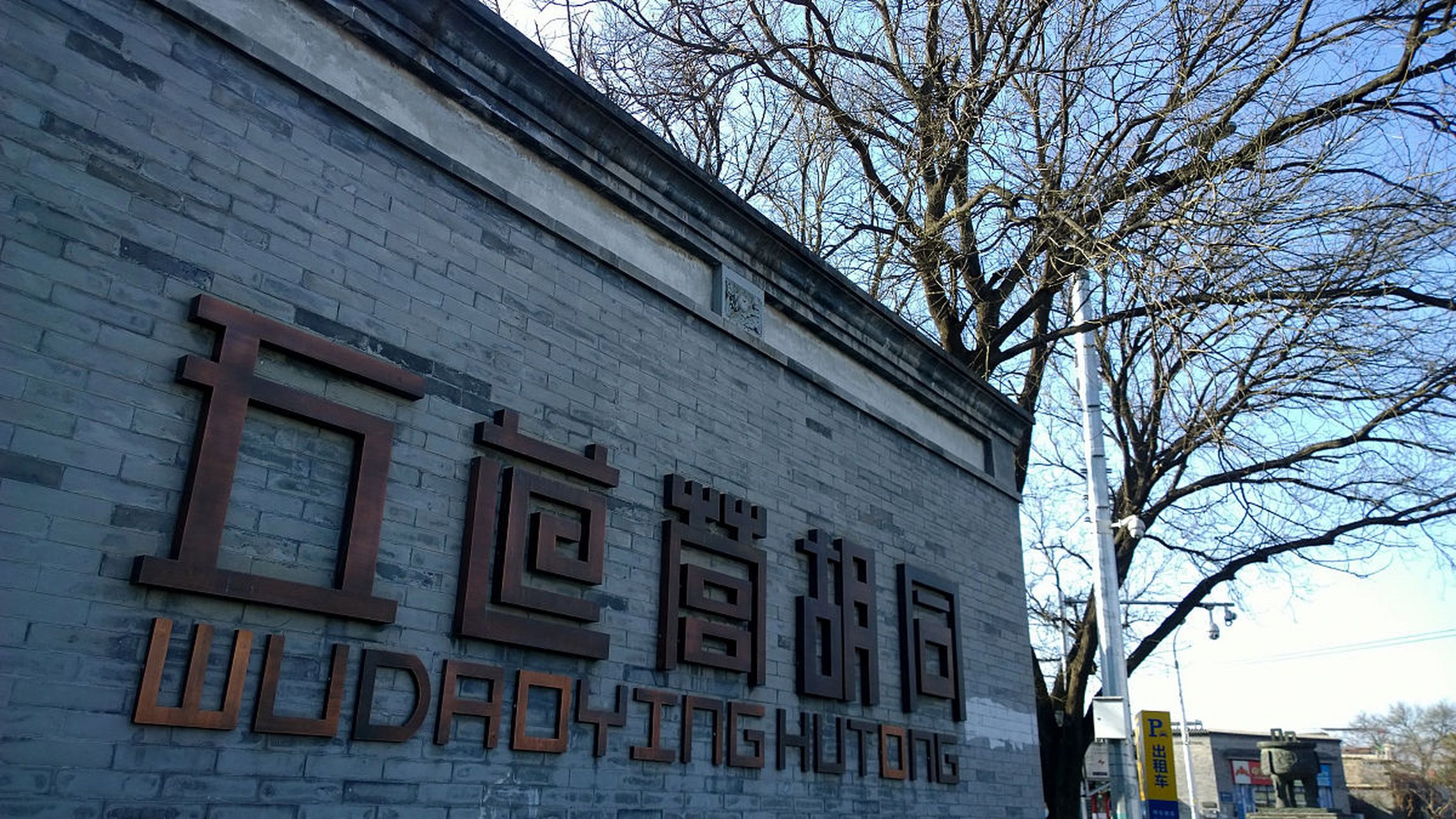 穿越时空的旅行# 西安半坡国际艺术区,位于这座古城的东部,是现代