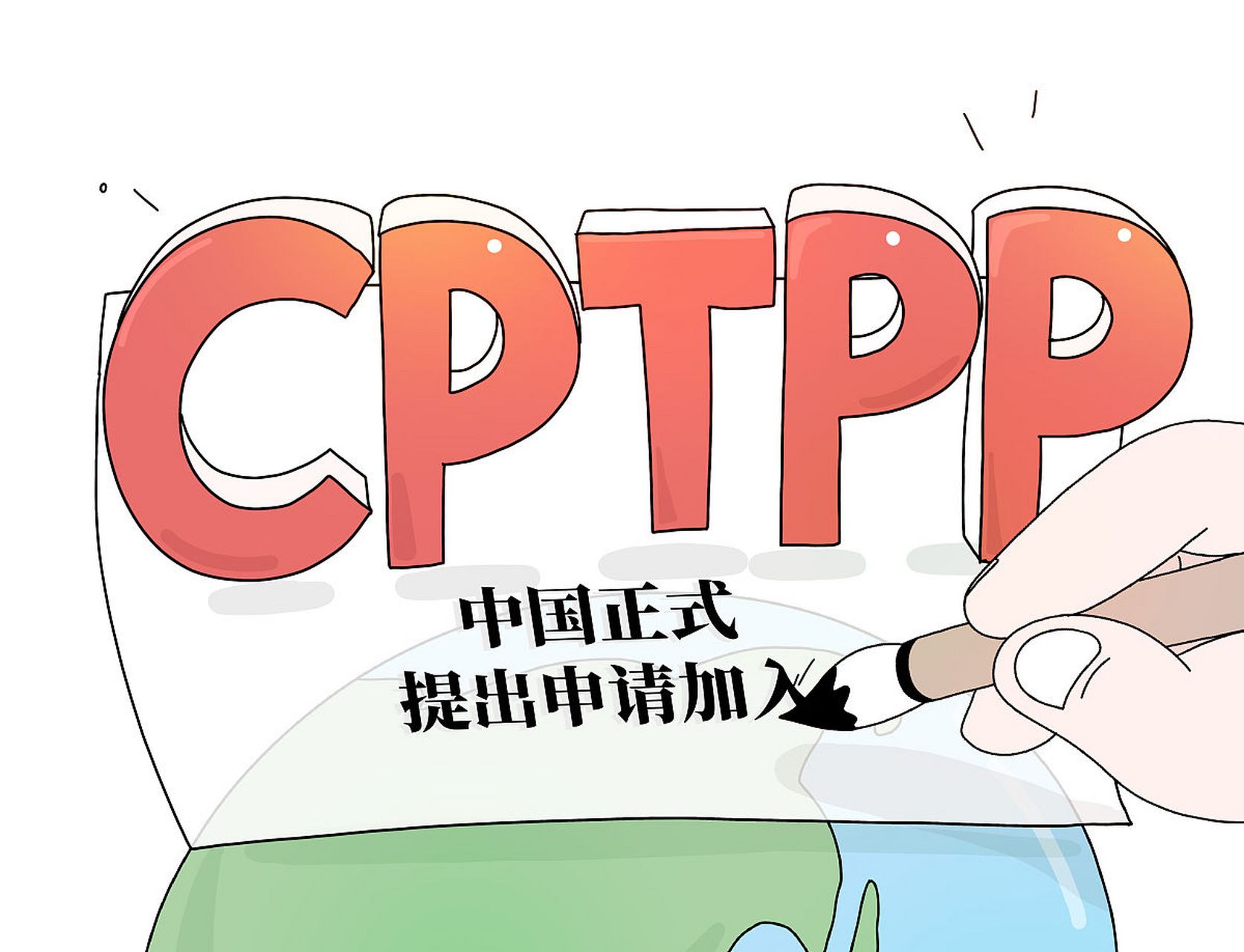 【百万大v谈中国加入cptpp】某大v直言我们申请加入