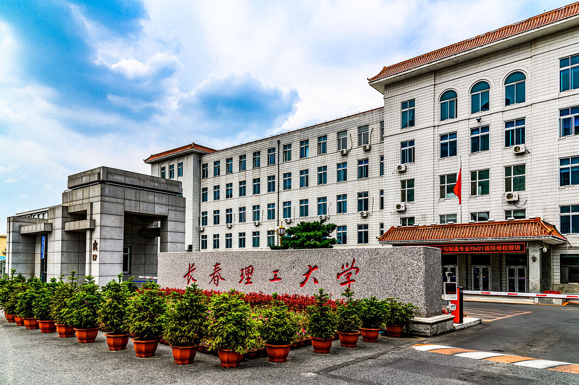 长春理工大学(changchun university of science and technology)是