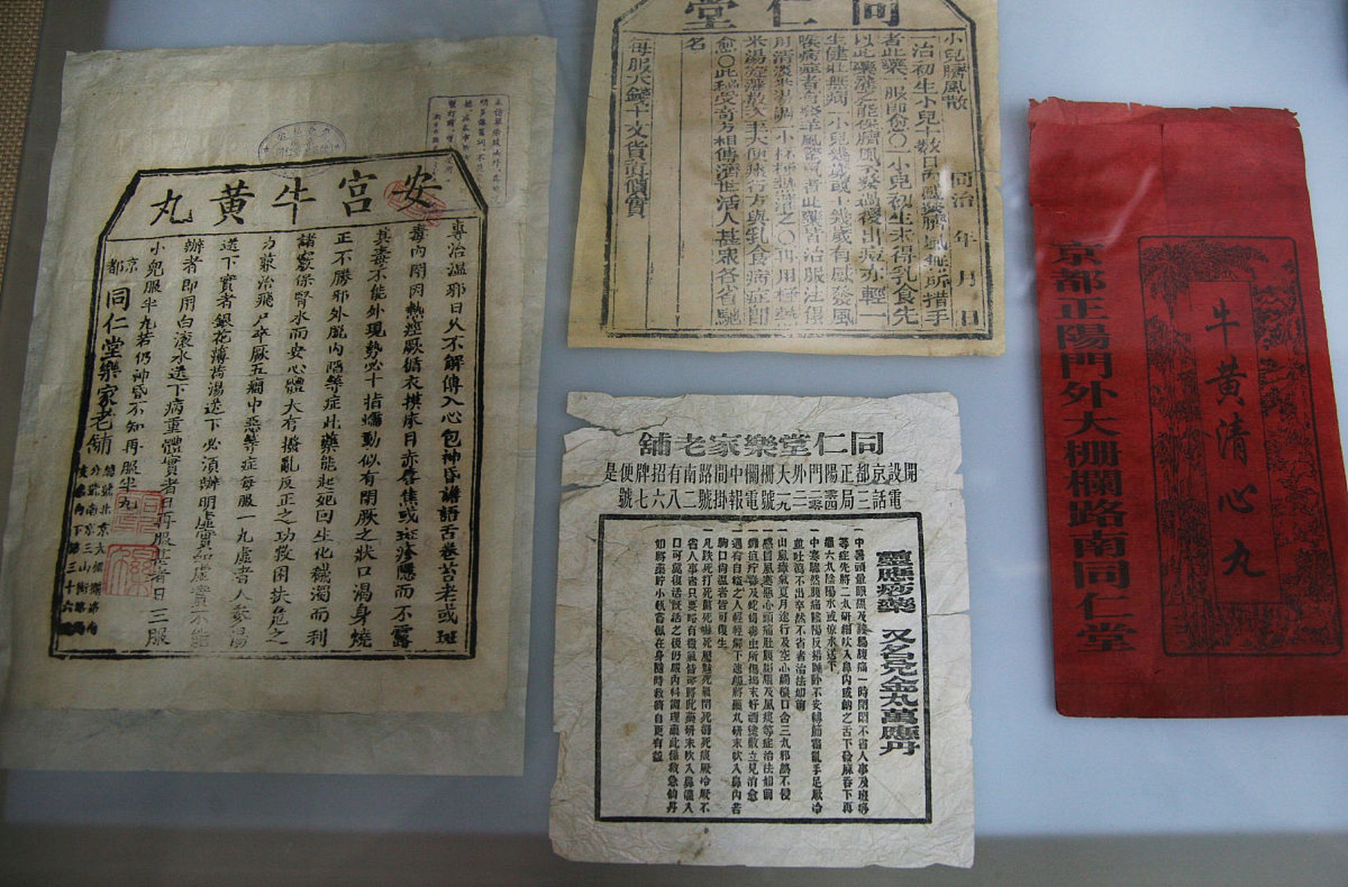 1956年10月,同仁堂经理乐松生作为北京工商界的代表,向中央递交了"