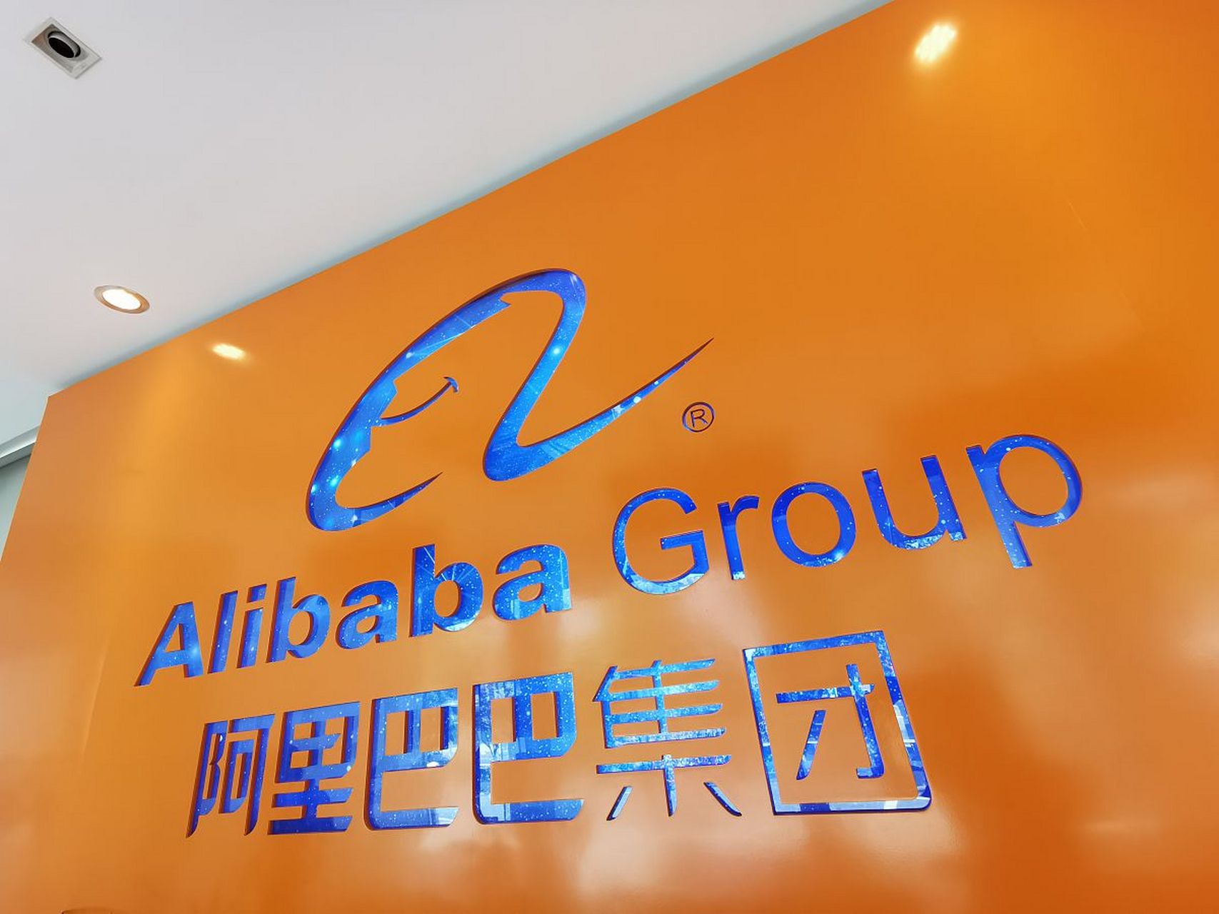 公司发生工商变更,企业名称变更为杭州阿里巴巴海外数字商业有限公司