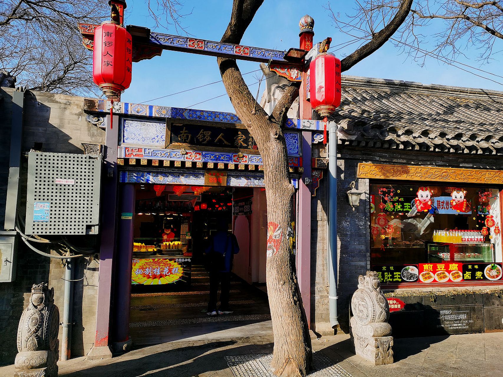 南锣鼓巷是北京最古老的街区之一,位于北京市中心区域,距离天安门约3