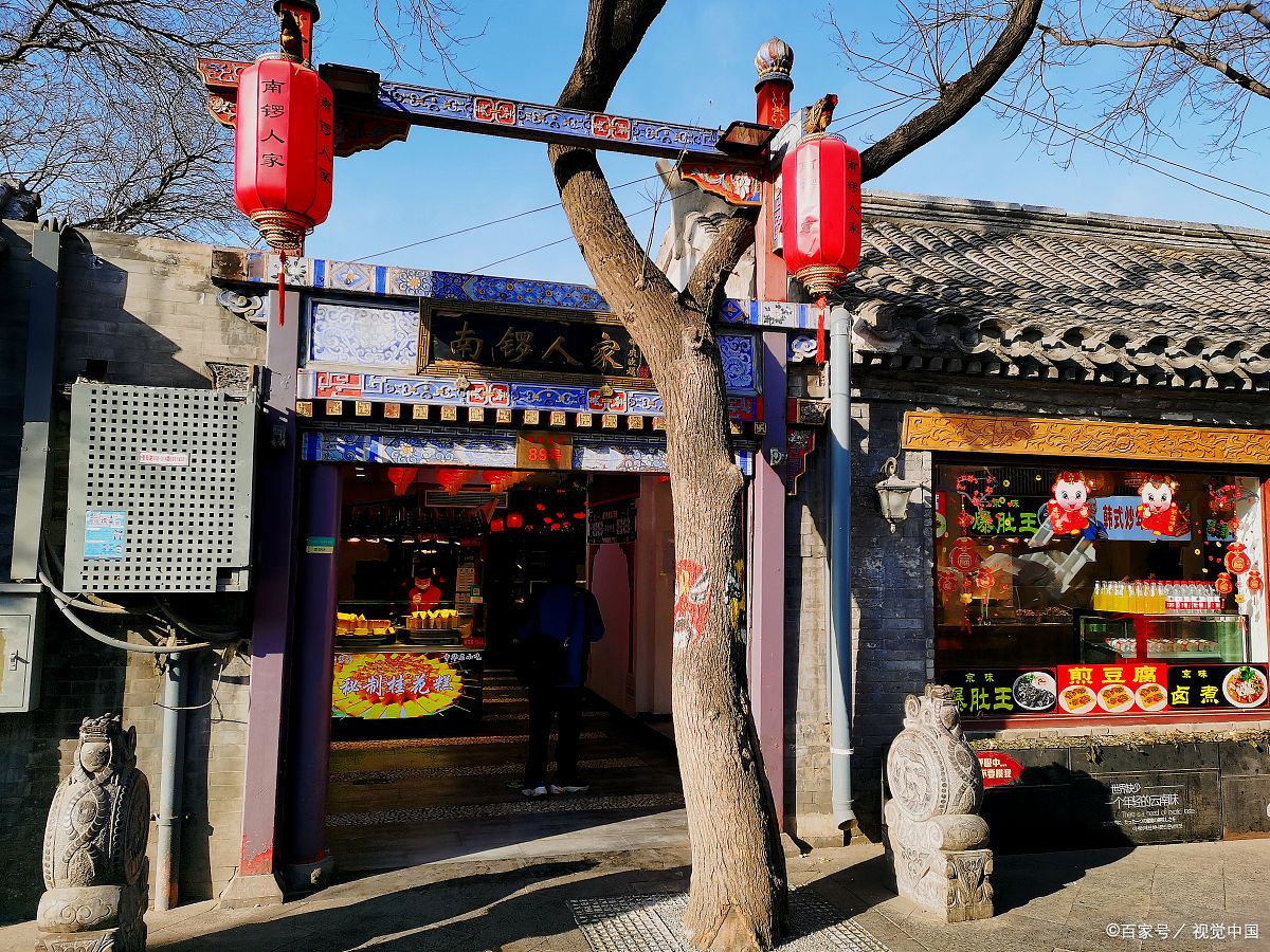 南锣鼓巷是北京最古老的街区之一,位于北京市中心区域,距离天安门约3