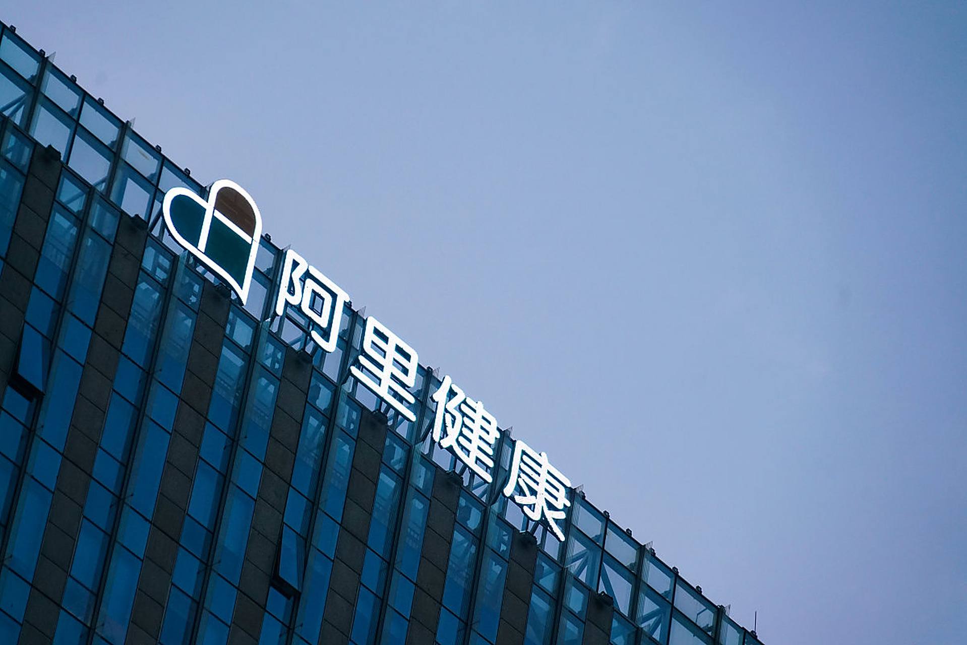 #马云# #阿里健康公司#  马云,这位传奇企业家,不仅创造了阿里巴巴这