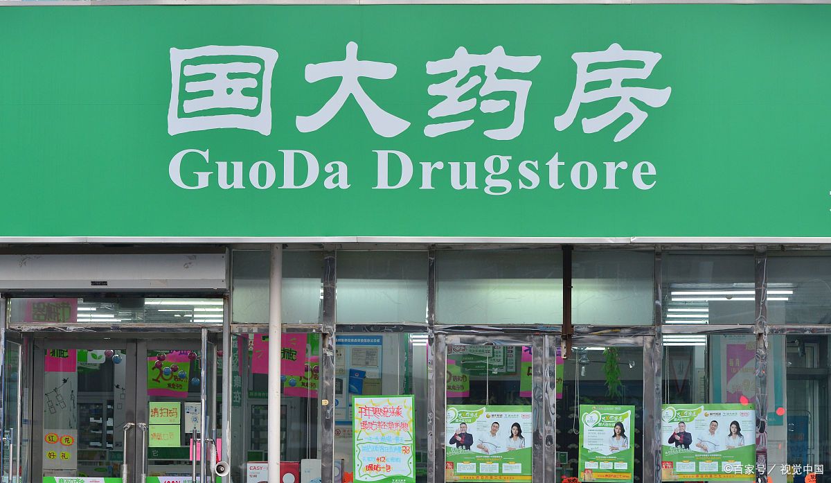 曾经的"万店巨头"国大药房,去年关店过千家