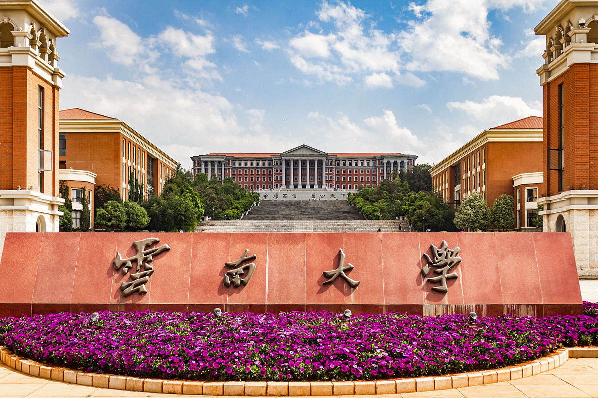 云南大学,简称云大,是位于中国云南省昆明市的一所综合性大学,其悠久