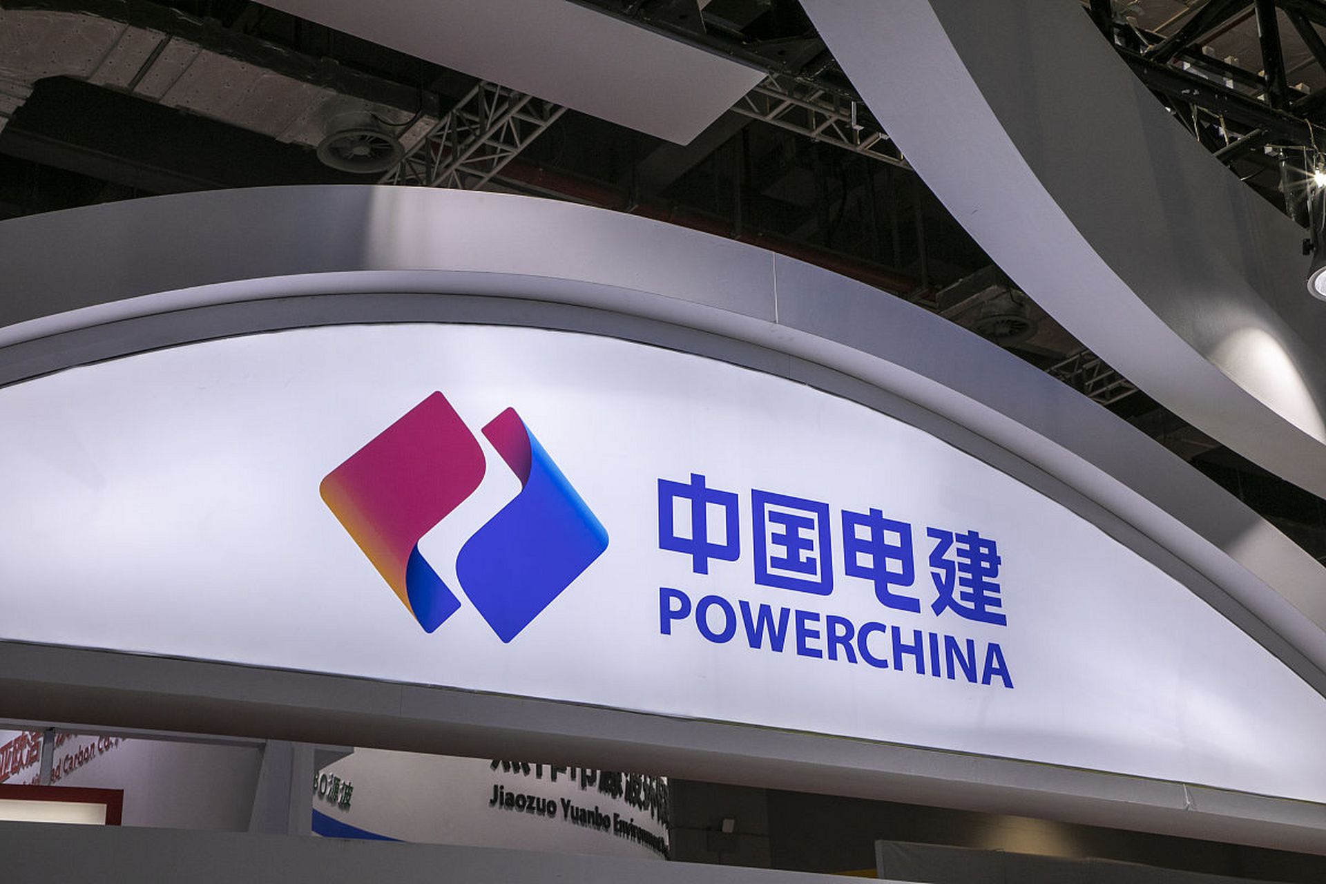 9月第三周可投央国企(二) 一,中国水电建设集团十五工程局 1.