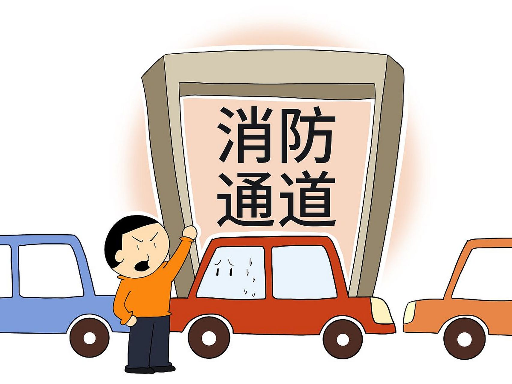 因气温越来越高,担心发生火灾,影响救援和逃生,于是