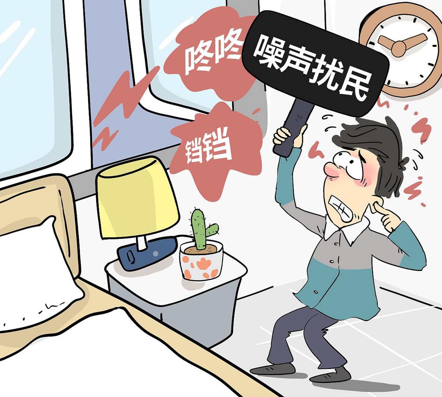 噪音扰民漫画图片