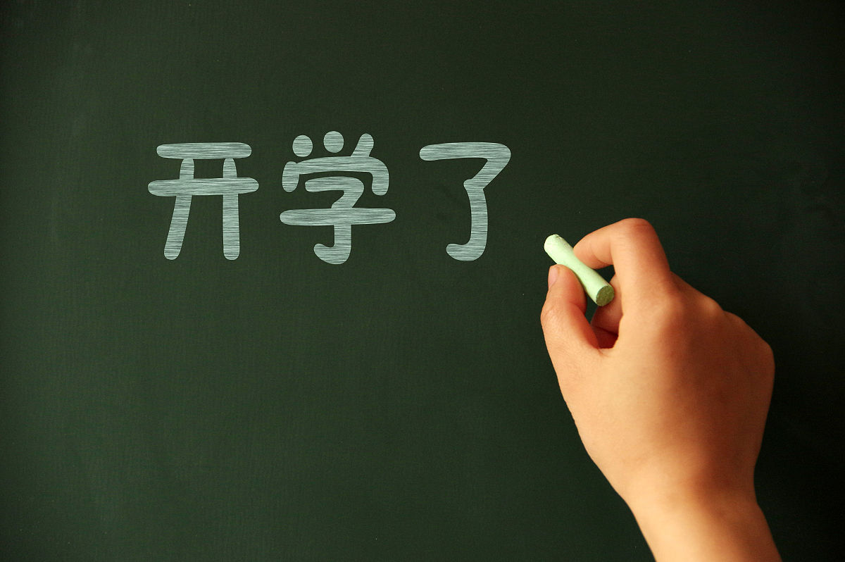 今天注册,明天开学,放假早,开学也早,只要还没到开学那一天,我家的娃