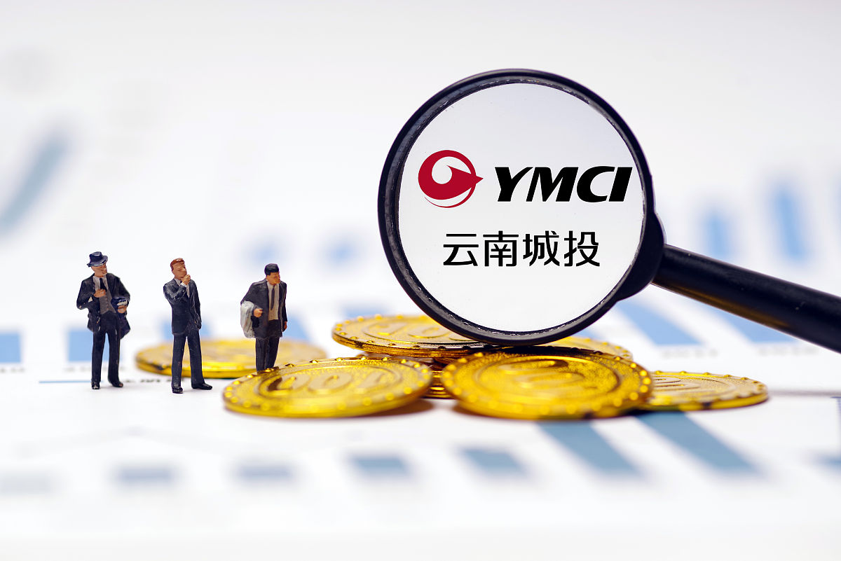 云南城投未来发展方向