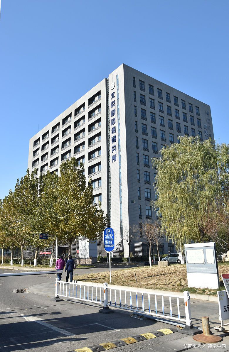 北京中西醫結合醫院 北京中西醫結合醫院