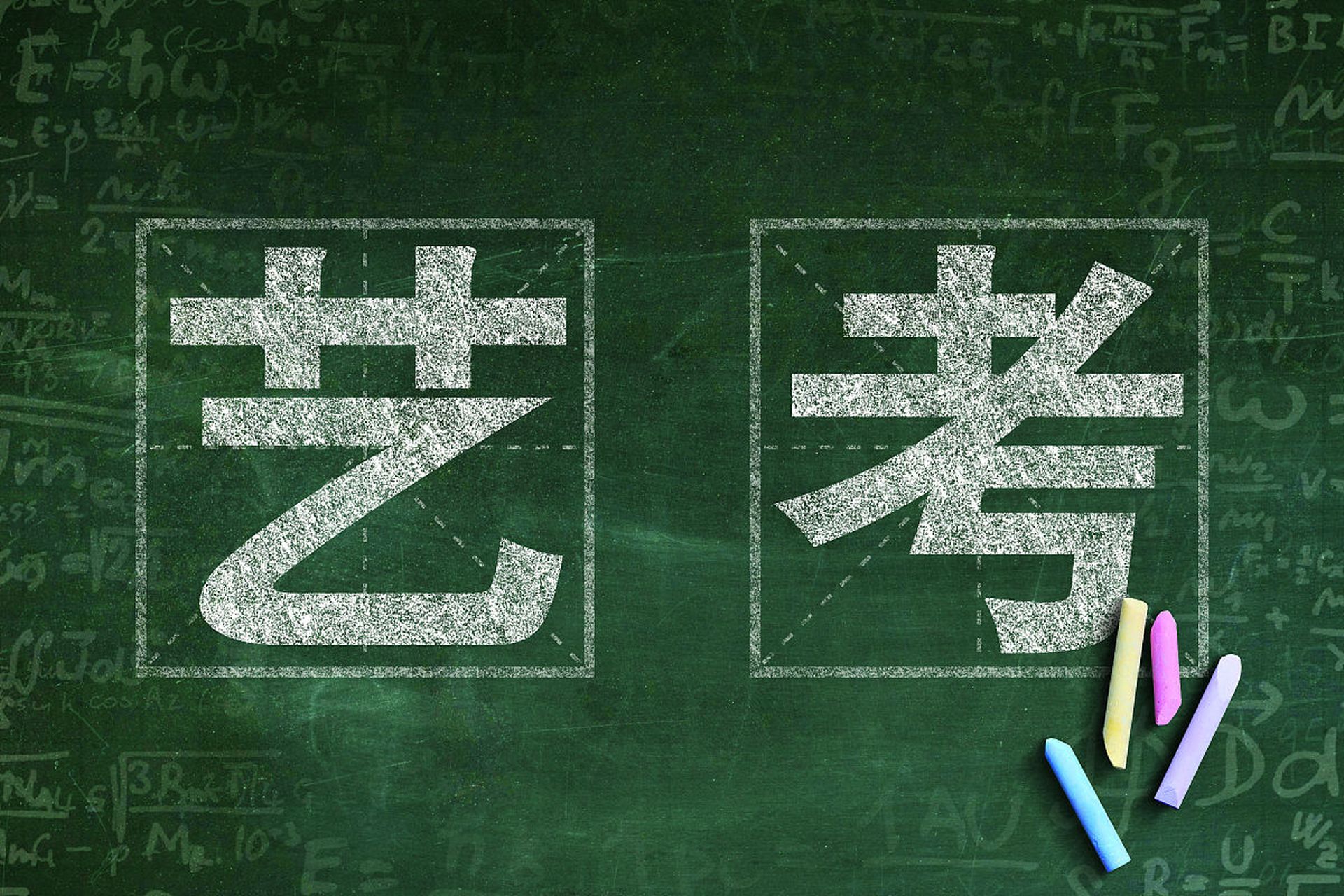 决定走联考的同学接下来就要专心准备好文化考试!加油,未来可期!